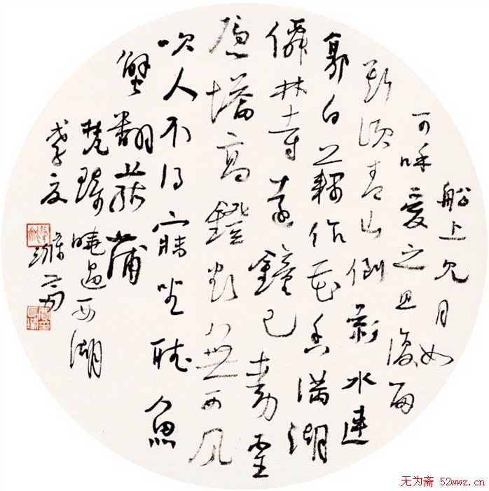 贾长城书法作品欣赏