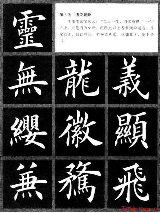 田英章楷书间架结构二十八法两种