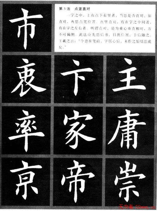 田英章楷书间架结构二十八法两种