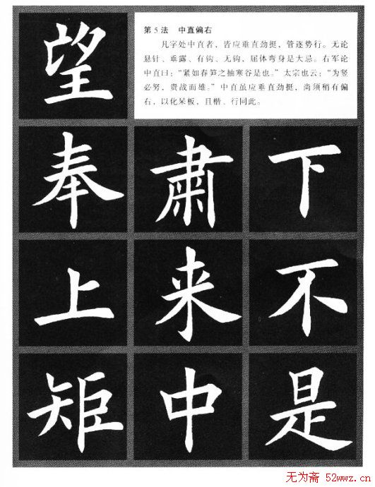 田英章楷书间架结构二十八法两种