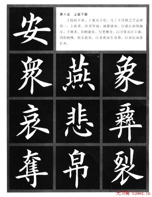 田英章楷书间架结构二十八法两种