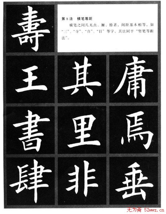 田英章楷书间架结构二十八法两种