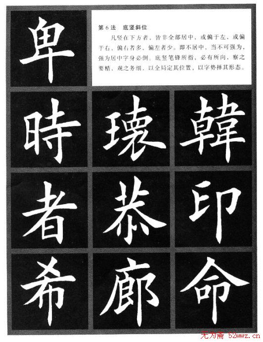 田英章楷书间架结构二十八法两种