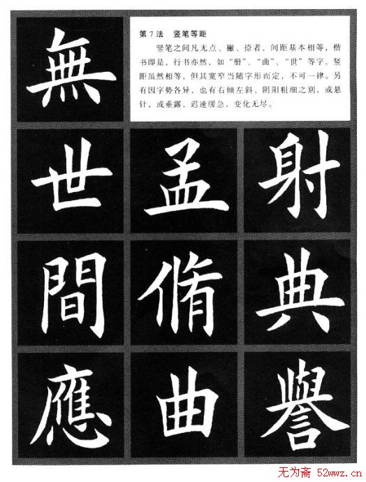 田英章楷书间架结构二十八法两种