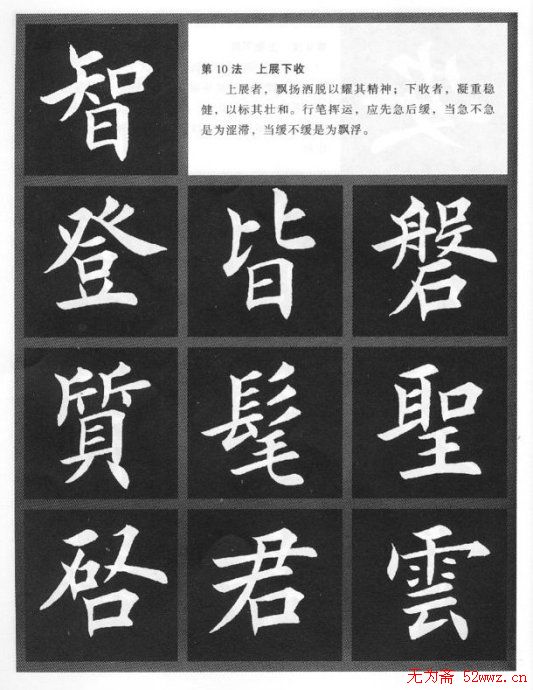 田英章楷书间架结构二十八法两种