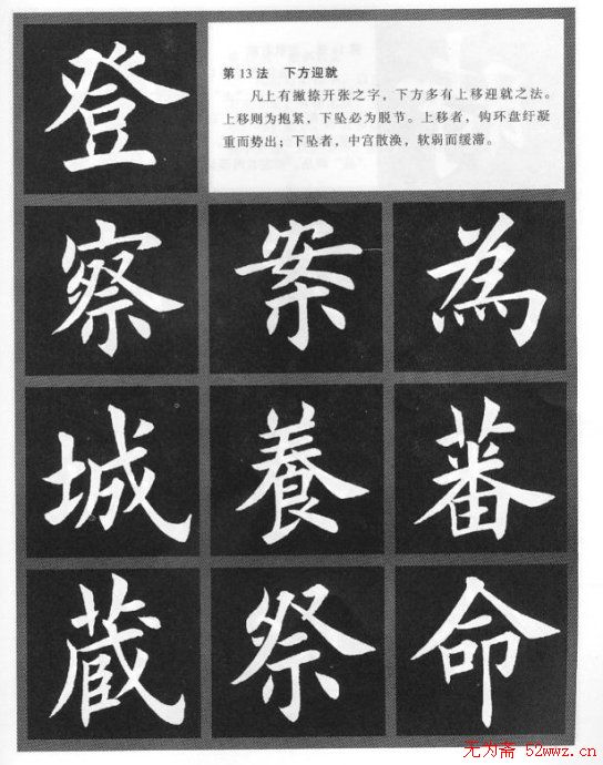 田英章楷书间架结构二十八法两种