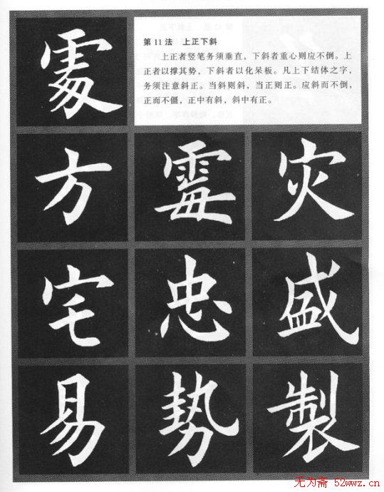 田英章楷书间架结构二十八法两种