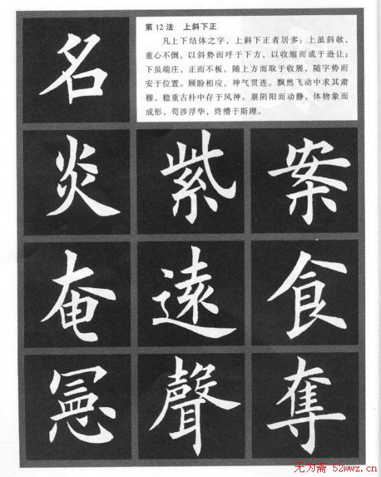 田英章楷书间架结构二十八法两种