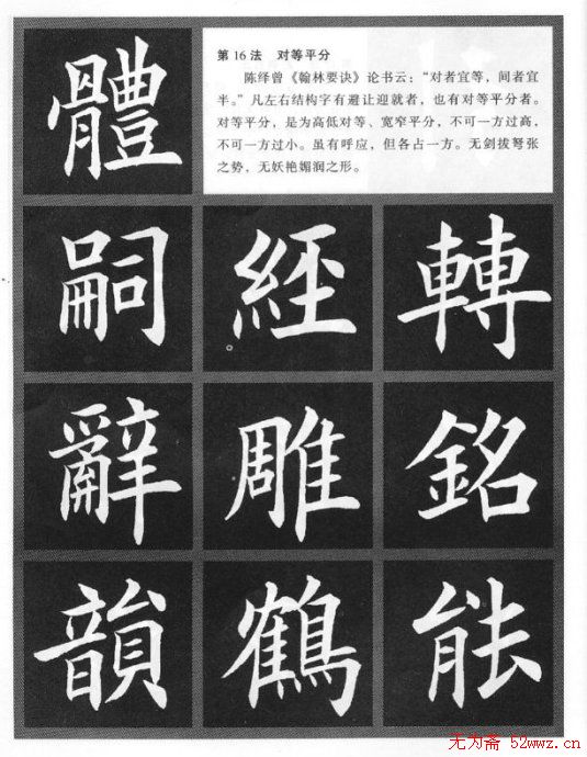 田英章楷书间架结构二十八法两种