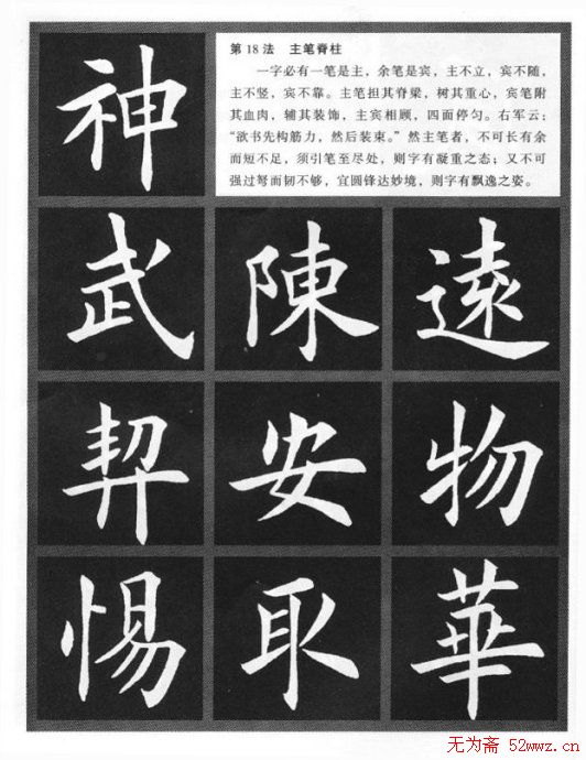 田英章楷书间架结构二十八法两种