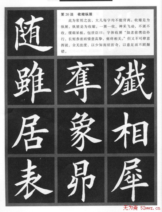 田英章楷书间架结构二十八法两种