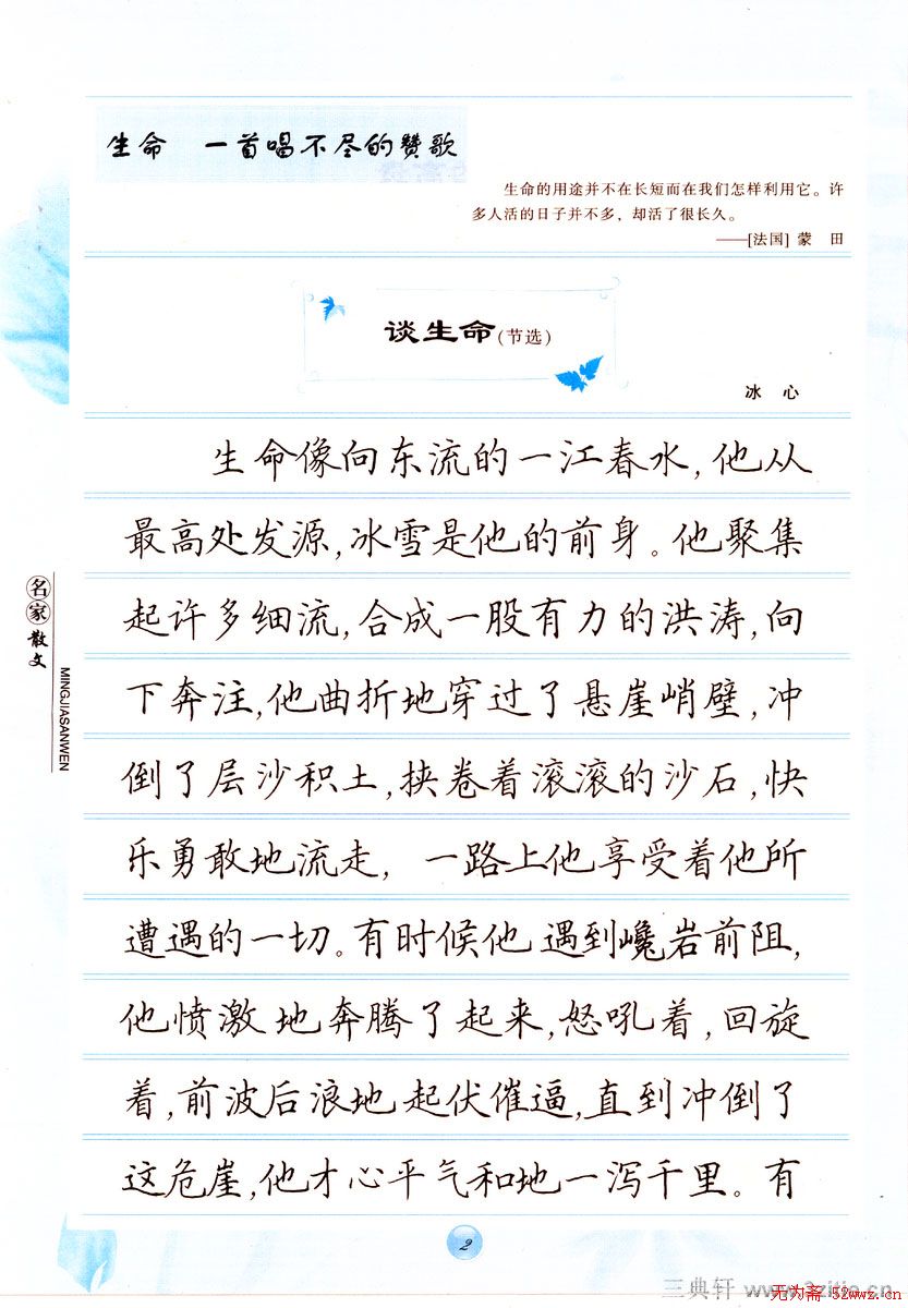 田英章楷书钢笔字帖名家散文