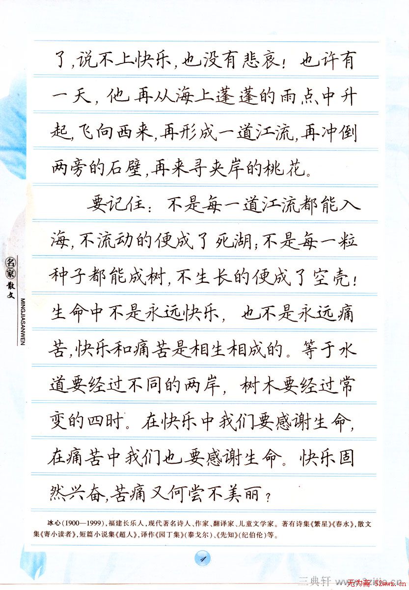 田英章楷书钢笔字帖名家散文