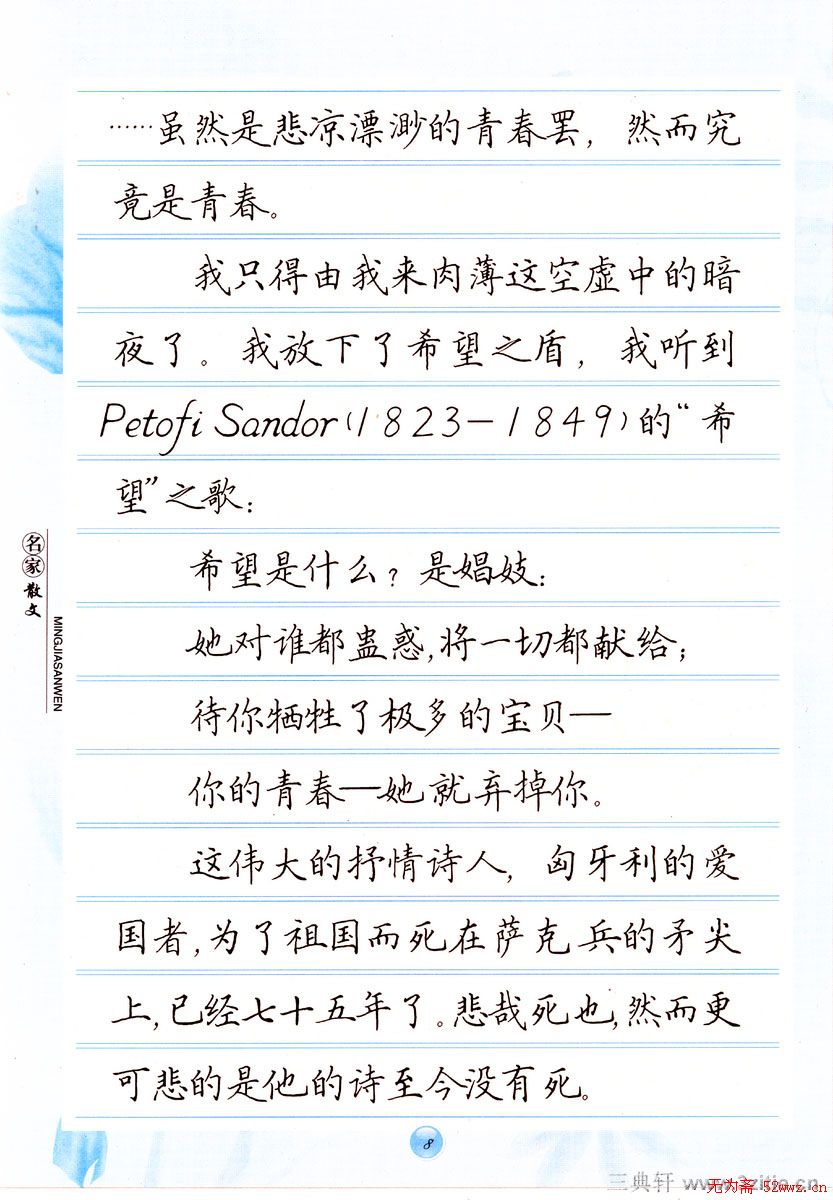 田英章楷书钢笔字帖名家散文