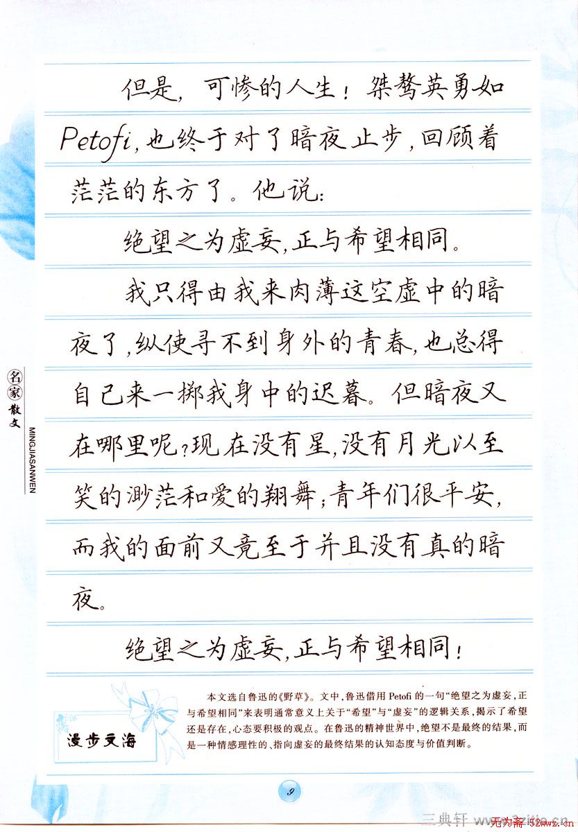 田英章楷书钢笔字帖名家散文