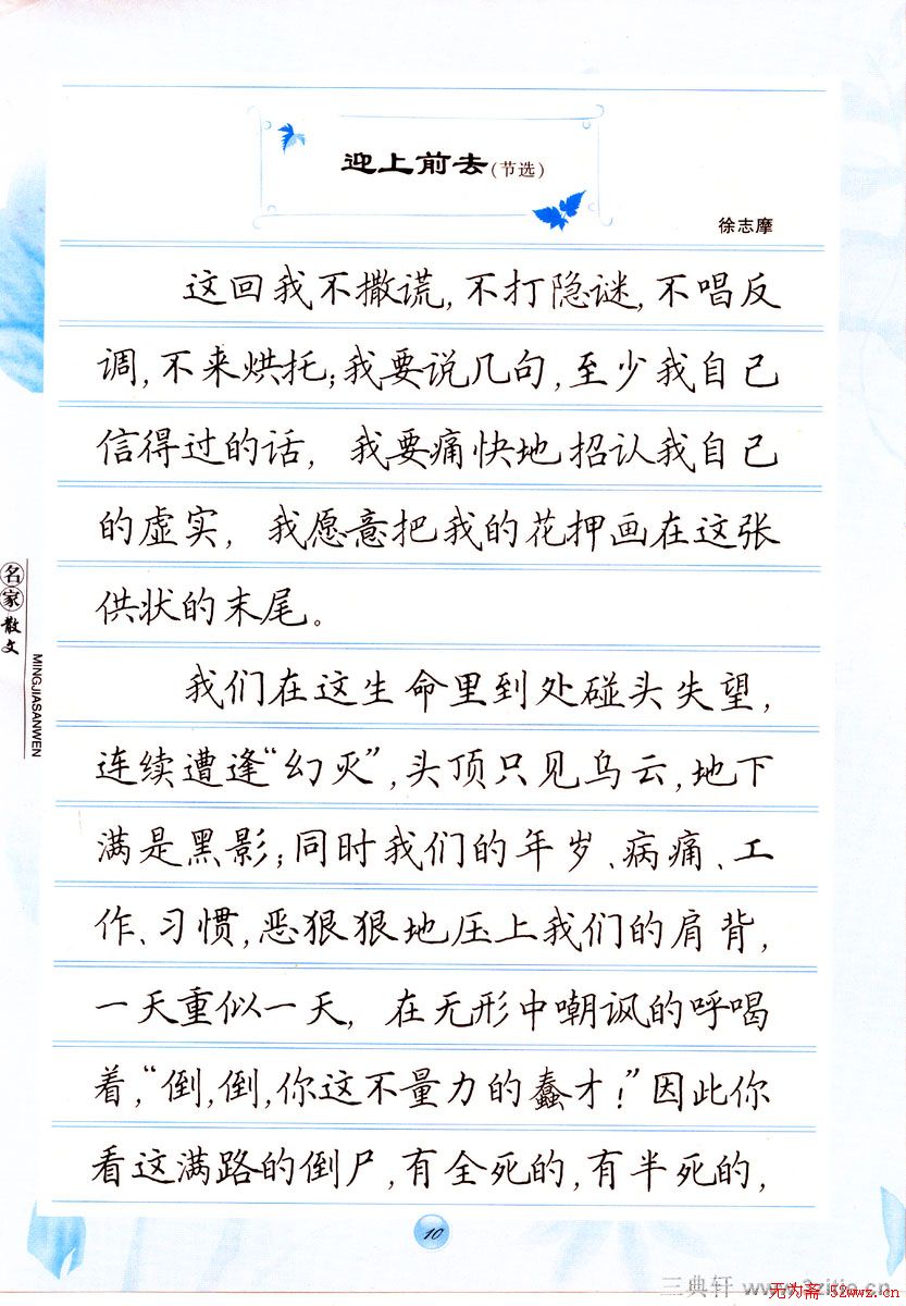 田英章楷书钢笔字帖名家散文