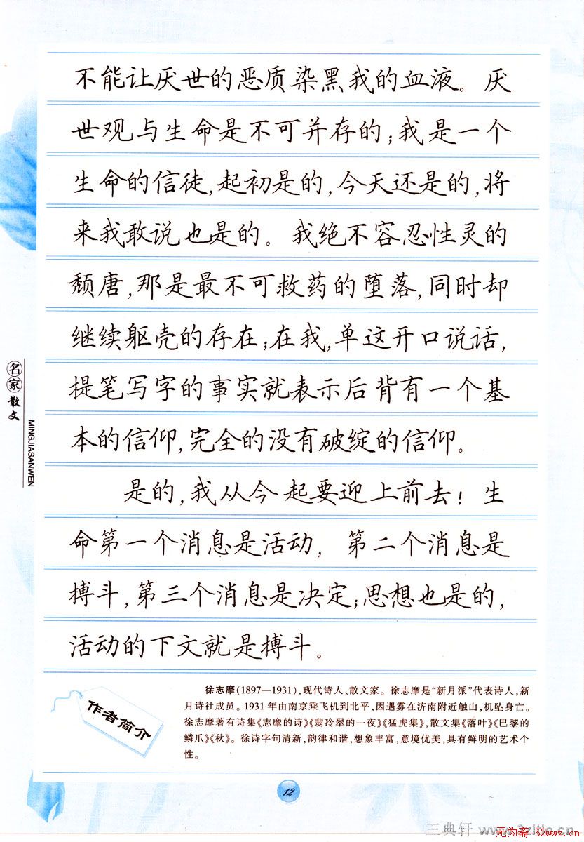 田英章楷书钢笔字帖名家散文