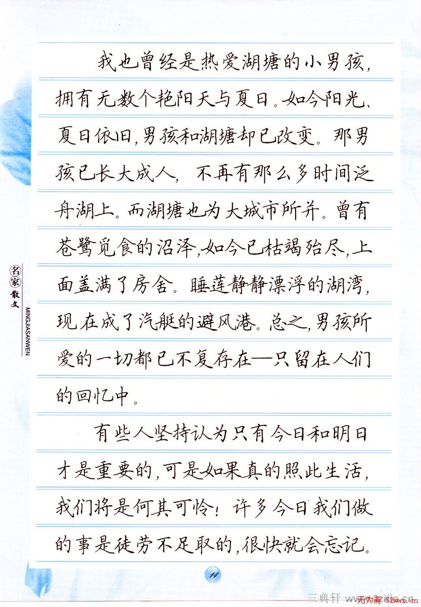 田英章楷书钢笔字帖名家散文