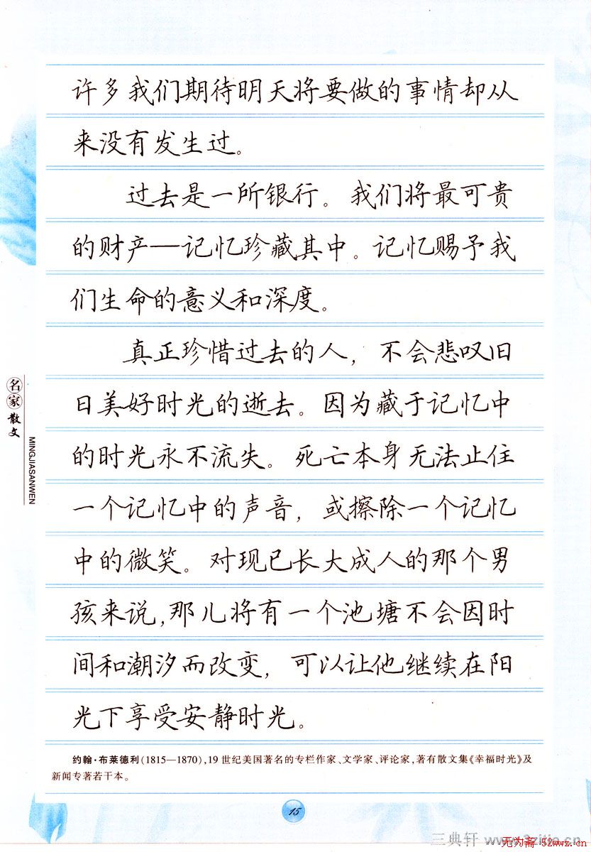 田英章楷书钢笔字帖名家散文