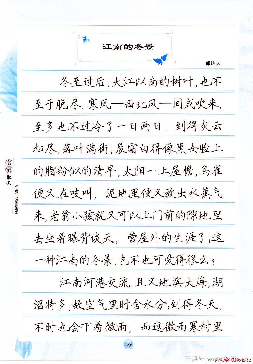 田英章楷书钢笔字帖名家散文