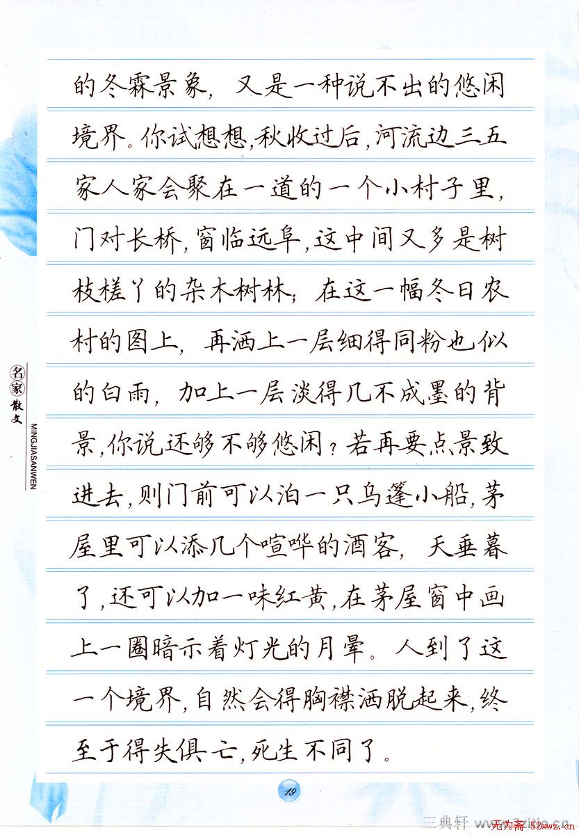 田英章楷书钢笔字帖名家散文