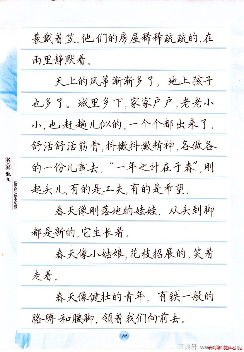 田英章楷书钢笔字帖名家散文