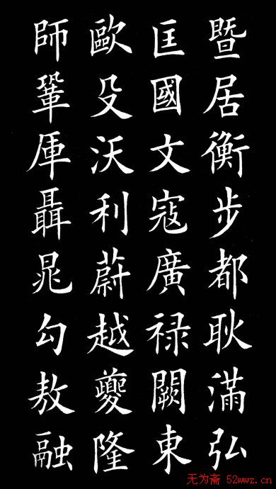 田英章楷书欣赏《百家姓》