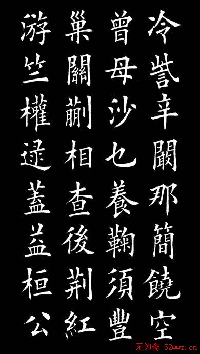 田英章楷书欣赏《百家姓》