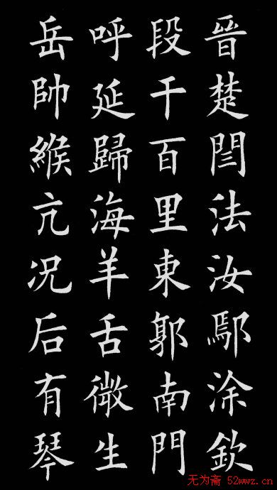 田英章楷书欣赏《百家姓》