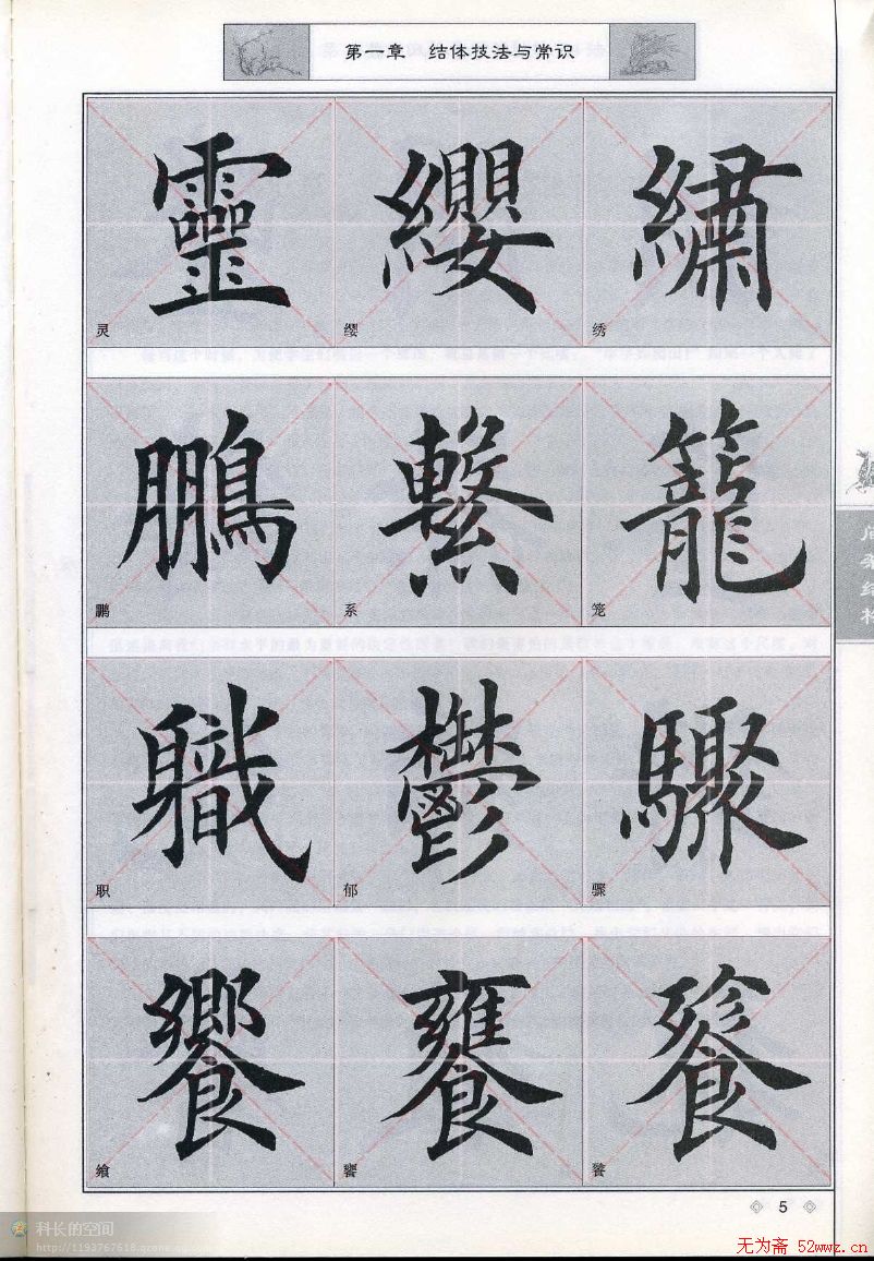 田英章《毛笔楷书入门教程间架结构》