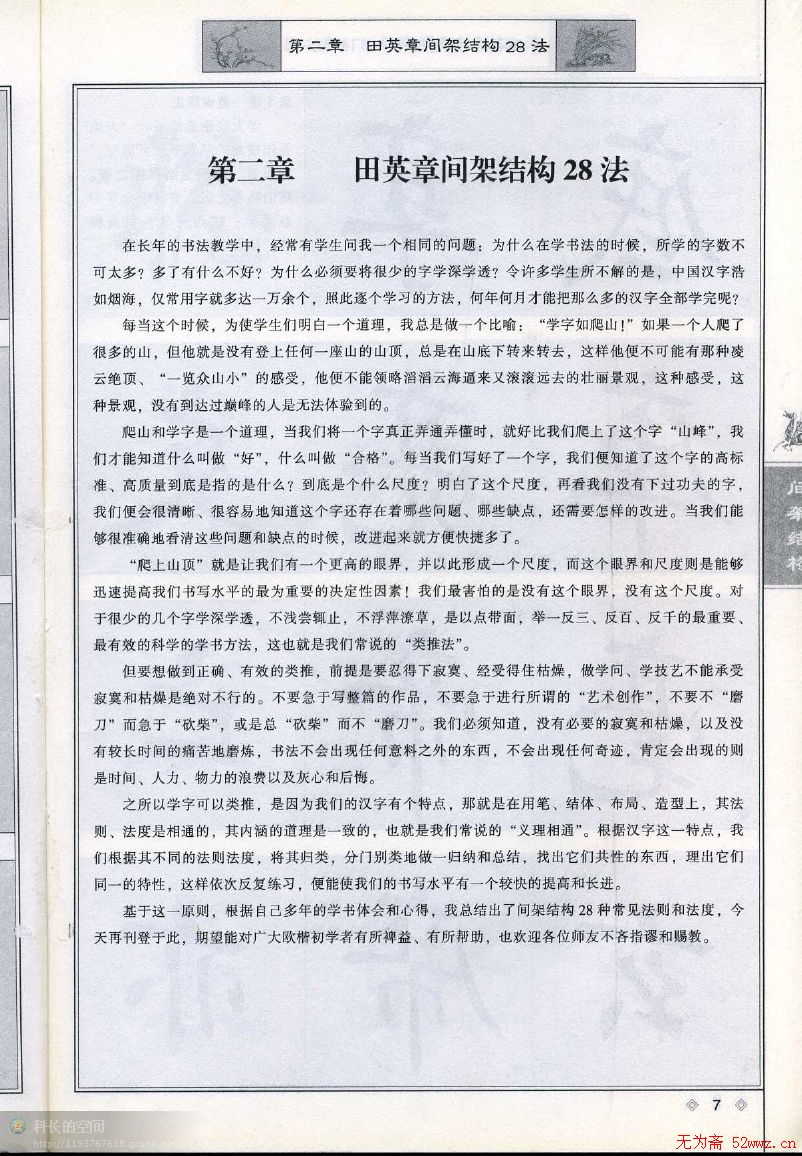 田英章《毛笔楷书入门教程间架结构》