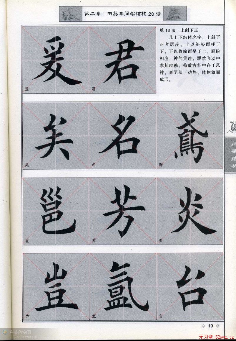 田英章《毛笔楷书入门教程间架结构》