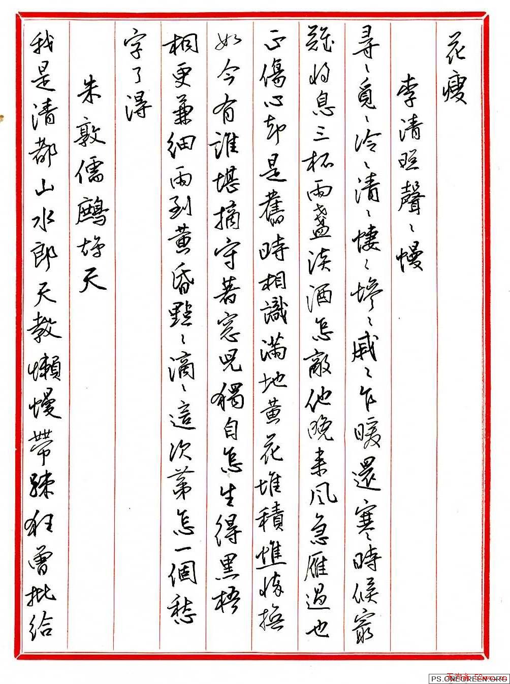 王德荣硬笔书法作品