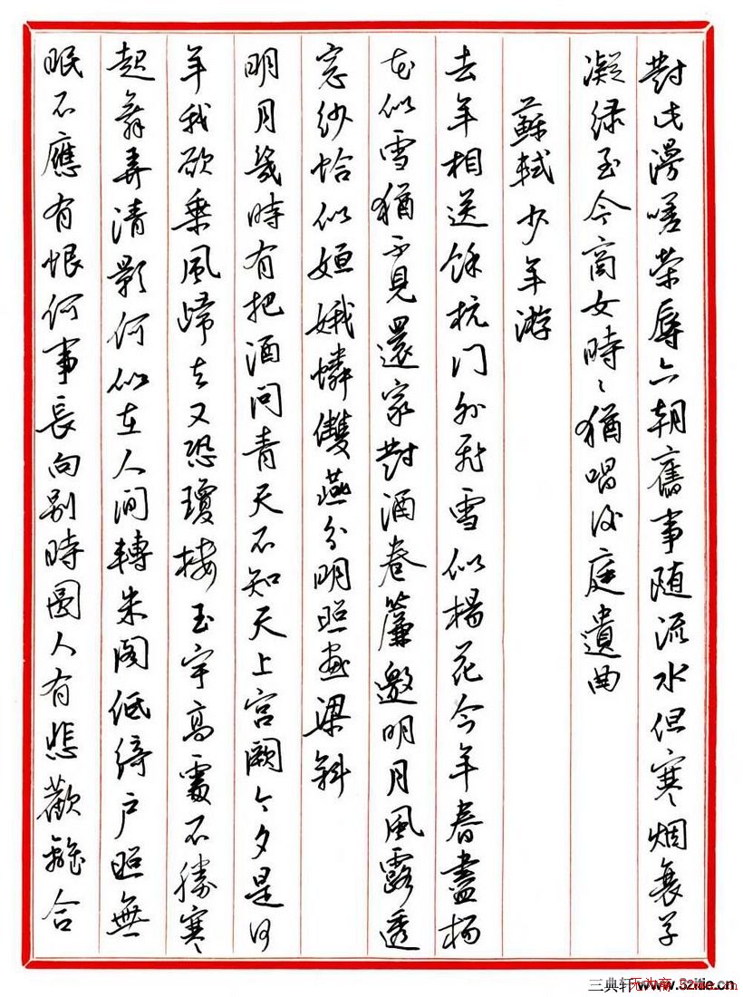 王德荣硬笔书法作品