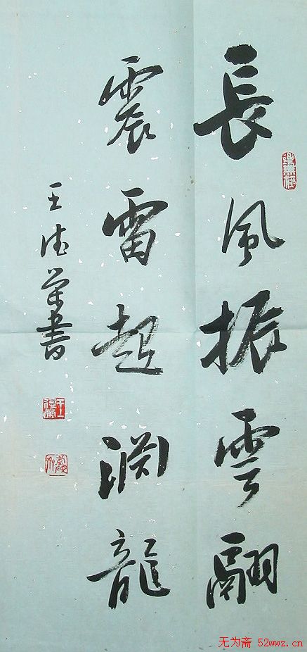 王德荣硬笔书法作品