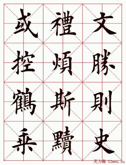 田英章毛笔楷书临欧阳询《化度寺碑》