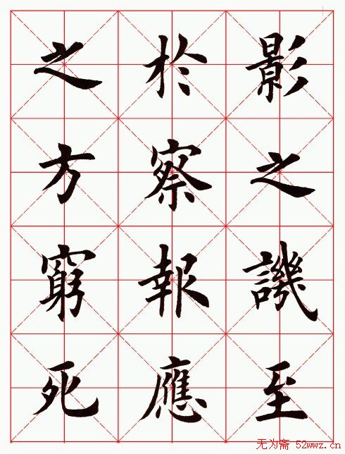 田英章毛笔楷书临欧阳询《化度寺碑》