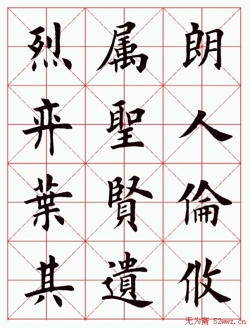 田英章毛笔楷书临欧阳询《化度寺碑》