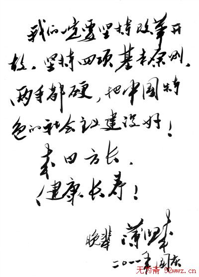 薄熙来书法信札欣赏