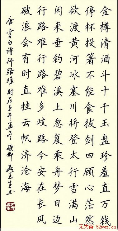 吴玉生硬笔书法作品欣赏