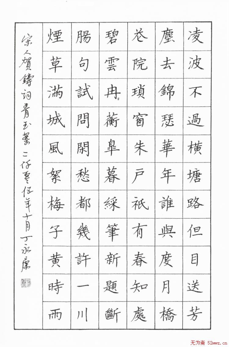 丁永康硬笔书法作品欣赏