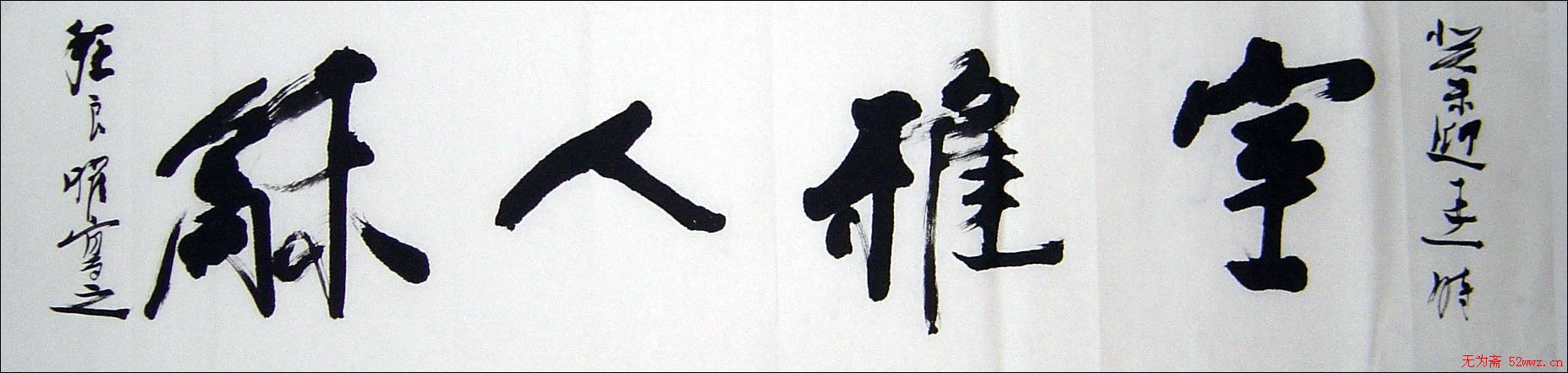 程良曜书法作品欣赏