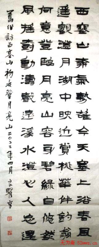 程良曜书法作品欣赏