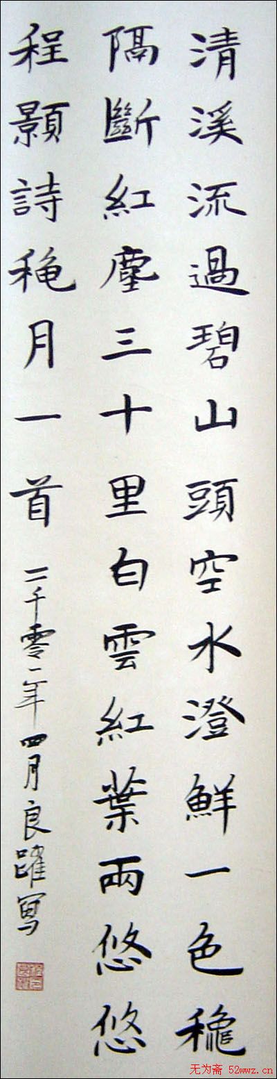 程良曜书法作品欣赏