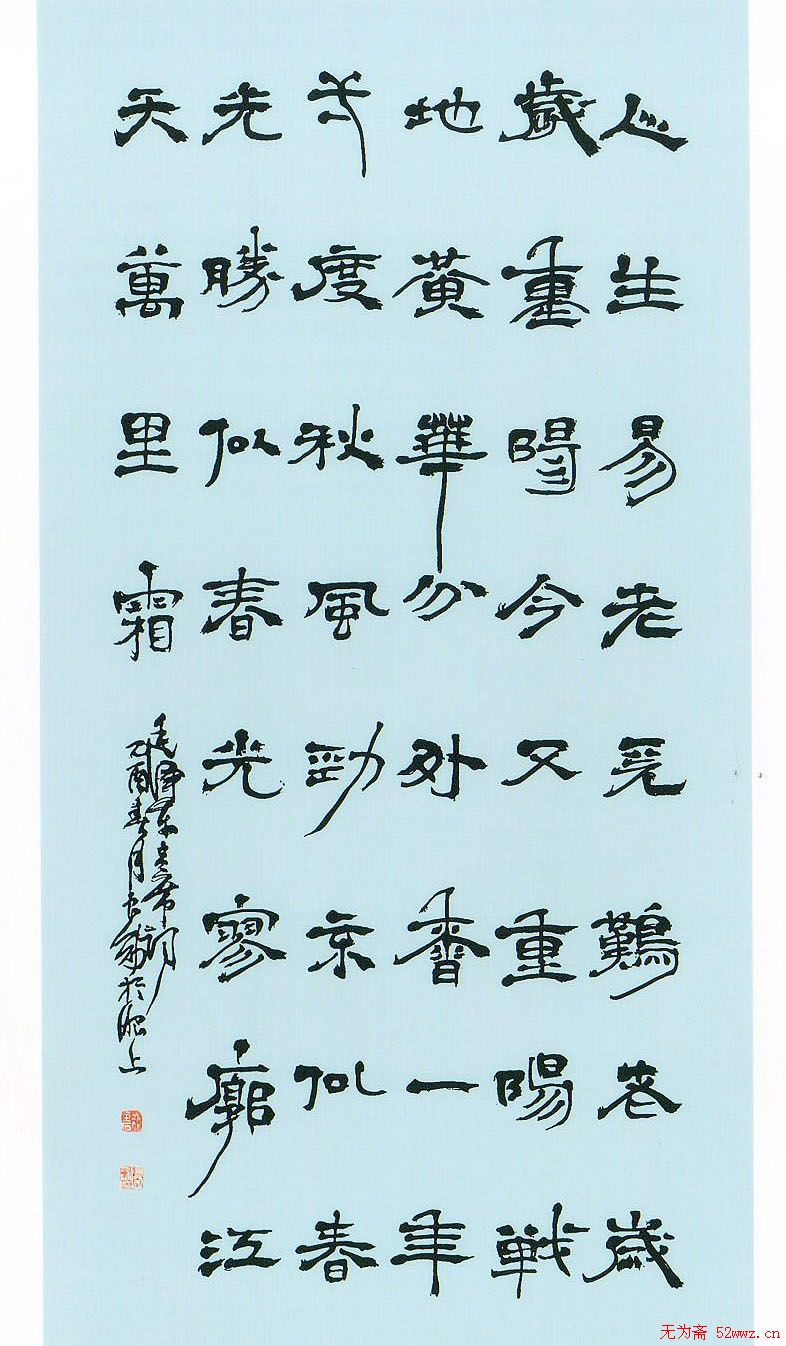 安徽张良勋书法作品欣赏