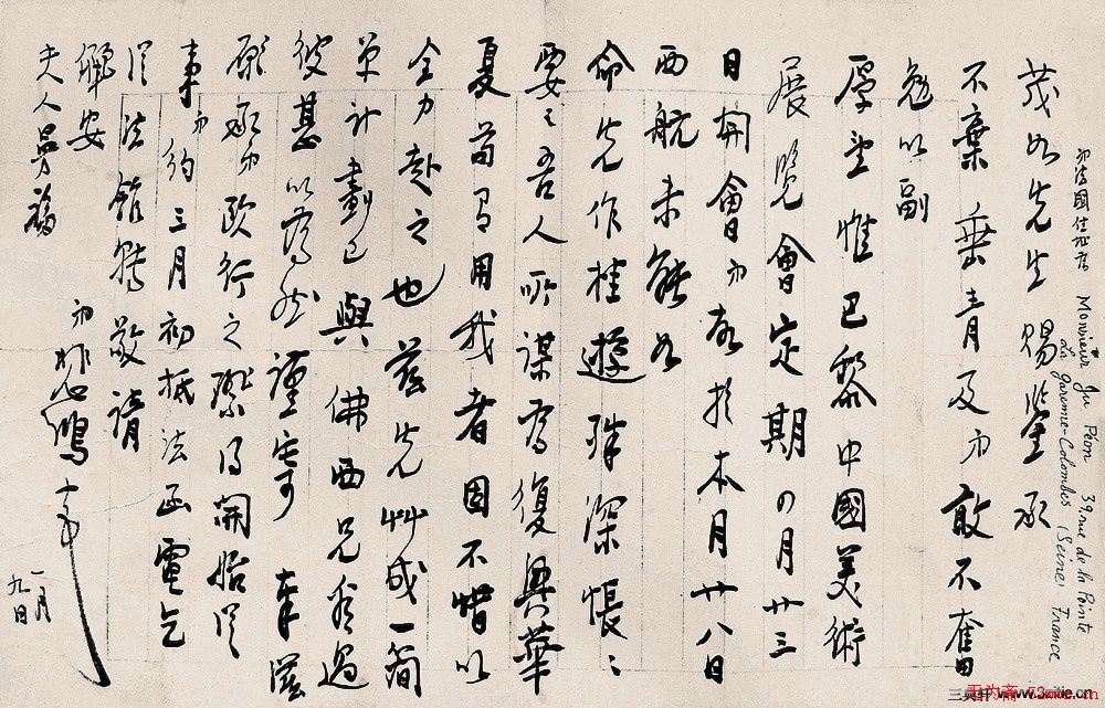 徐悲鸿信札手迹欣赏