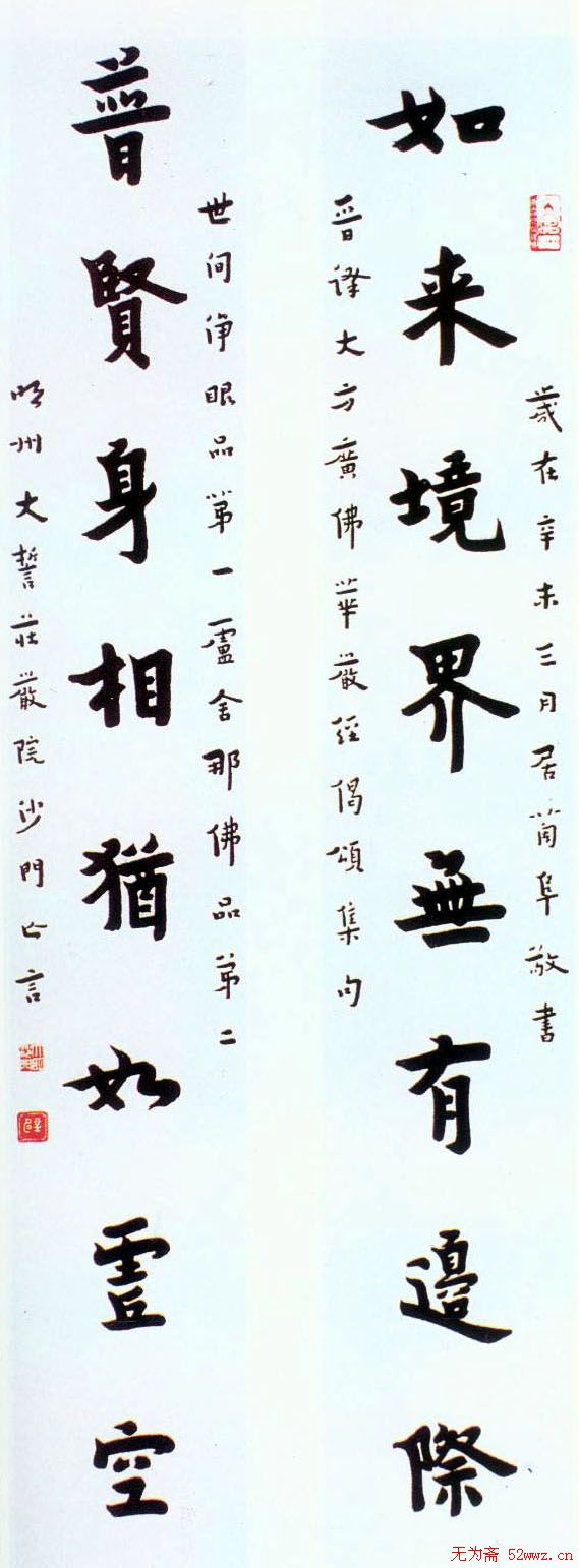 弘一法师书法作品欣赏