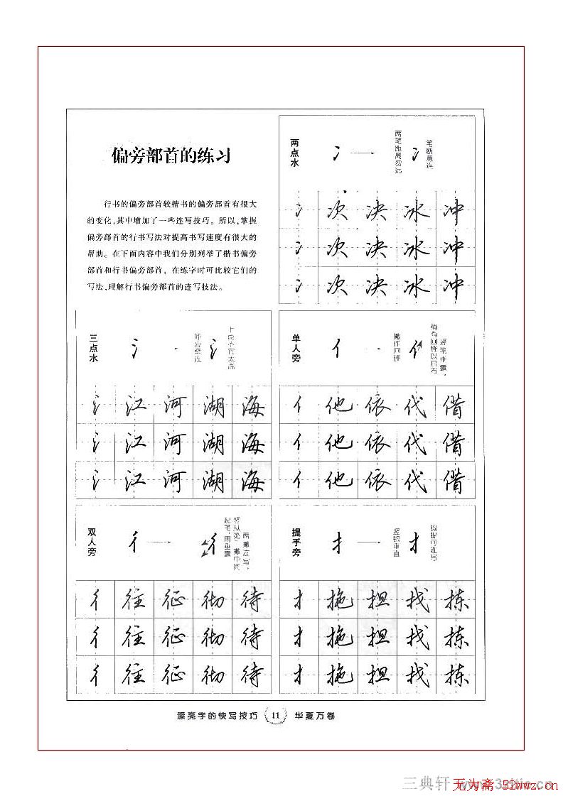 田英章行书漂亮字的快写技巧