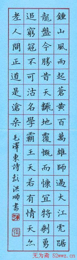 彭洪顺硬笔书法作品欣赏