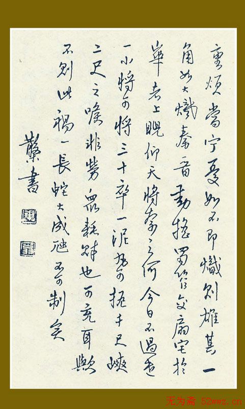 邓散木硬笔书法作品欣赏